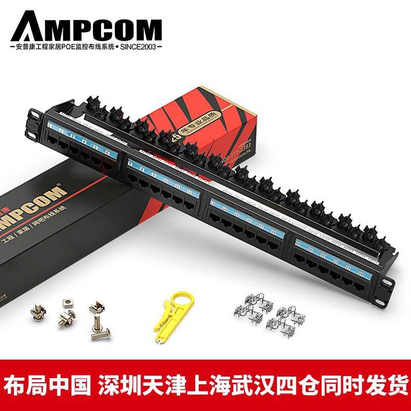 AMPCOM安普康超五类网络配线架24口工程级成品网线水晶头连接器现