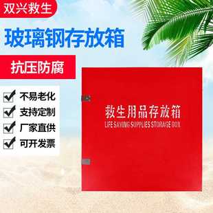船用玻璃钢救生用品存放箱加厚耐腐蚀救生衣救生圈储存箱厂家供应