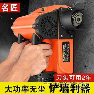 刨墙机电动铲墙机无尘无死角粗刨机铲墙皮机工具混凝土铲腻子