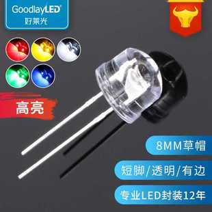 8mm草帽高亮短脚有边白光红蓝绿黄光直插LED灯珠 LED发光二极管F8