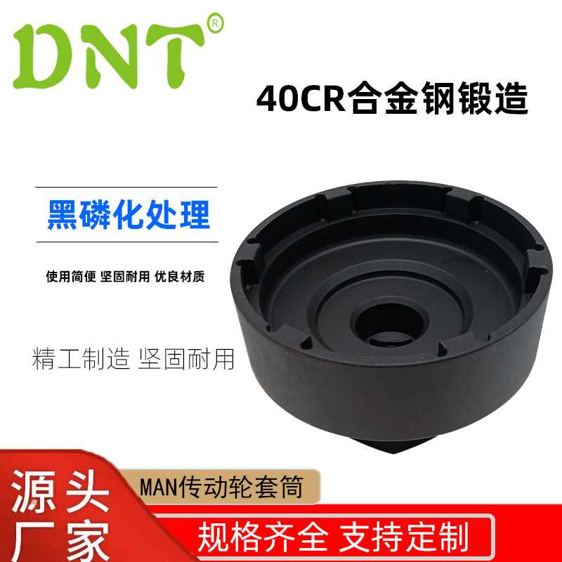 DNT新款汽修配件五金卡车套筒汽保MAN传动轮套筒卡车配件拆卸