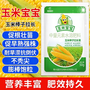 玉米宝宝叶面肥玉米专用肥中量元素水溶肥料促根壮苗耐旱涝抗倒伏