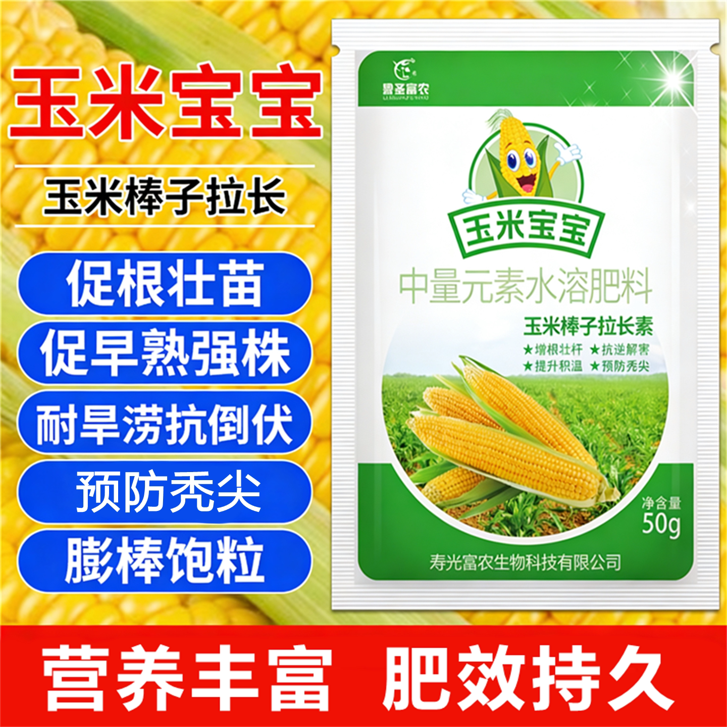 玉米专用肥叶面肥预防尖头水溶肥图片