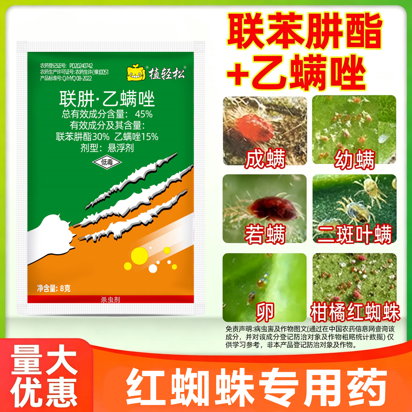 45%联肼乙螨唑悬浮剂联苯肼酯柑橘白红蜘蛛杀虫剂月季玫瑰蔬菜用