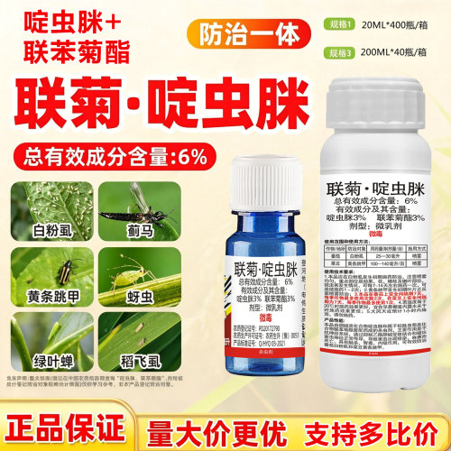6%联菊啶虫脒杀虫剂治番茄白粉虱
