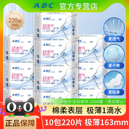 ABC护垫163mm极薄0.1cm棉柔表层kms蓝芯清凉日夜用卫生护垫巾K22