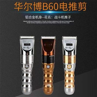 华尔博B60电推剪发廊专业理发器发型师专用理发店美发大功率推子