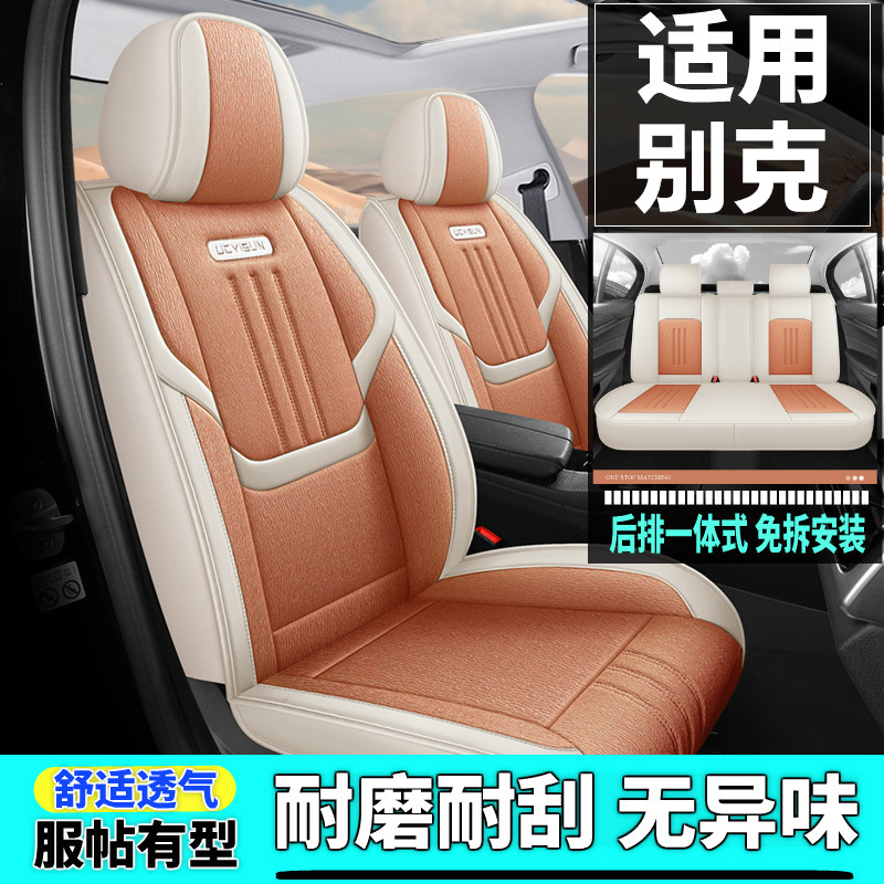 别克英朗威朗君威君越微蓝6昂科威PLUS昂科拉GX汽车坐垫全包座套