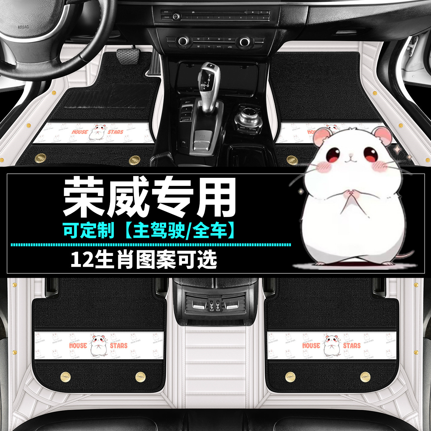 荣威专用汽车脚垫可爱卡通