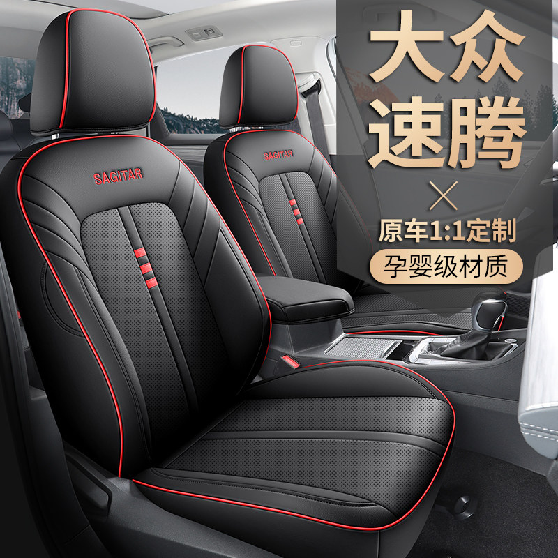 大众速腾2025款 300TSI DSG飞越版汽车座套专车专用全包超迁皮革