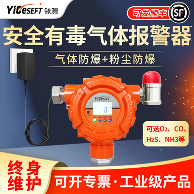 工业用固定式有毒有害气体检测仪氧气一氧化碳硫化氢浓度报警器