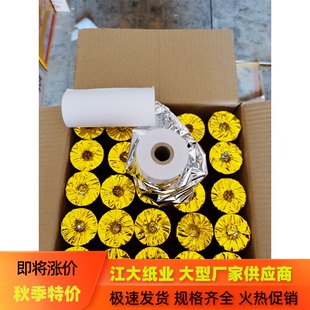 110x50热敏纸110mm热敏打印纸秦丝恋商80x50收银纸商陆花打印纸