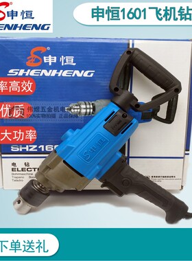 申恒飞机钻1601搅灰电钻 功率1250W工业级打灰打涂料腻子粉搅拌机