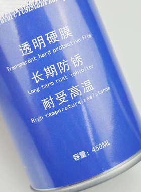 铁手Fe514耐高温透明硬质保护膜350度防锈防腐蚀抗刮耐腐蚀