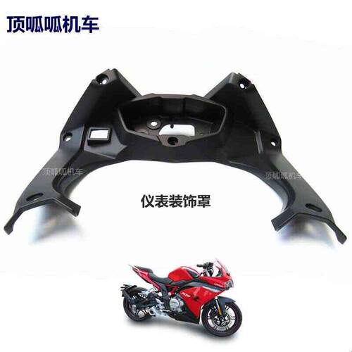 无极LX300GS-B挡风装饰罩300RR仪表装饰罩CR6油箱护板点火盖外壳