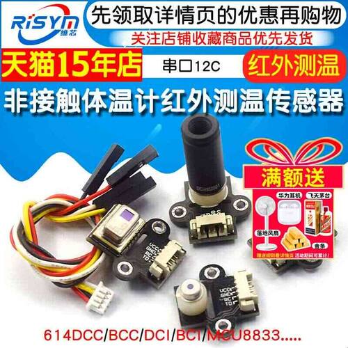 614V3 615V3 非接触体温计红外测温传感器 串口I2C MLX90614 模块