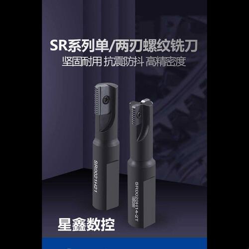 加工中心螺纹铣刀数控多齿牙梳铣刀SR0012F14/21 30H21螺纹铣刀杆
