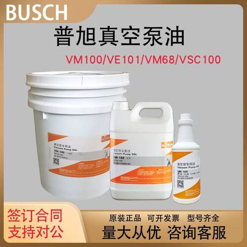 原装进口普旭真空泵油VM100VG100 VE101真空泵专用油旋片真空泵油