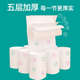 盛柔无芯卷筒纸卷纸5层18卷家用厕纸实惠装 卫生纸手纸餐巾擦手纸