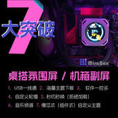 妙联宝DR21水冷机箱小副屏电脑温度监控屏幕海景房主机装 饰桌面屏