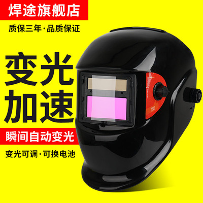 电焊防护罩脸部头戴式轻便焊工专用全自动变光焊帽防烤脸面罩全脸