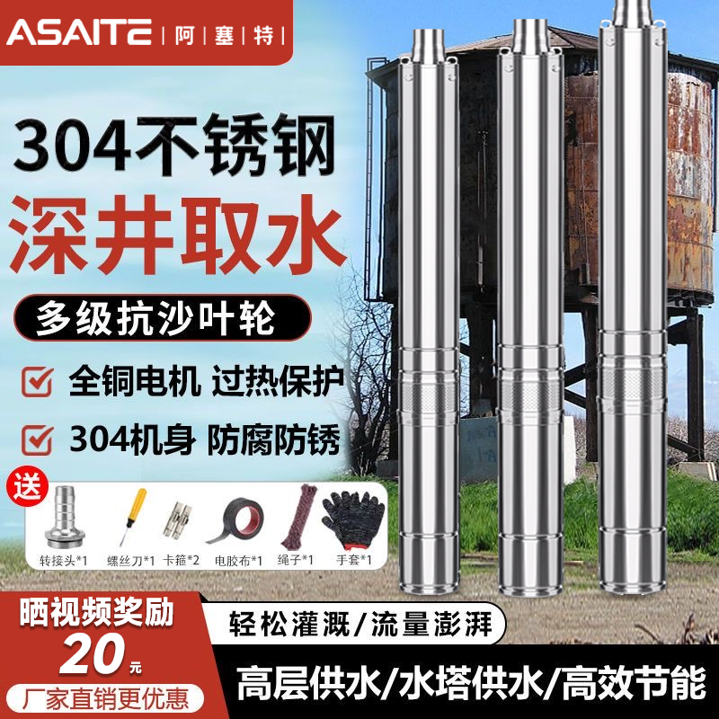 潜水泵220v高扬程大流量深水井专用深水泵抽水机不锈钢家用深井泵