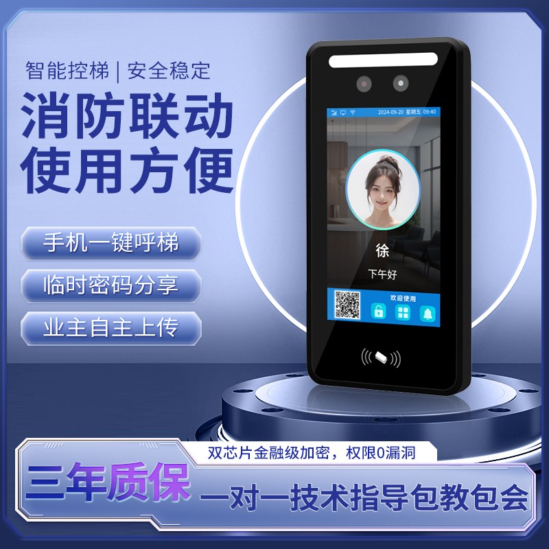 电梯IC卡梯控系统人脸识别指纹密码刷卡电梯门禁分层梯控