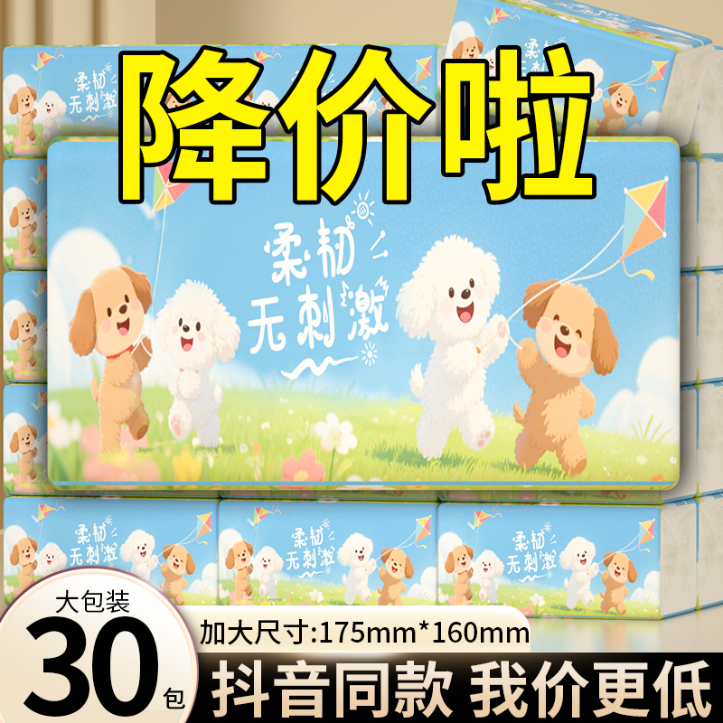 大包抽纸巾家用擦手纸餐巾纸卫生纸整箱批发实惠装湿水可用纸抽