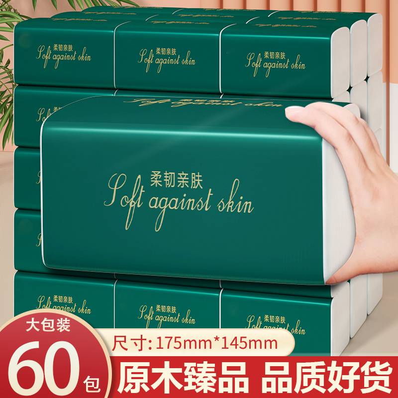 60大包抽纸巾家用擦手纸餐巾纸卫生纸整箱批发实惠促销装湿水可用
