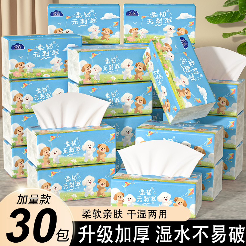 家用擦手纸抽纸巾卫生纸餐巾纸整箱批发实惠促销装面巾纸纸抽厕纸