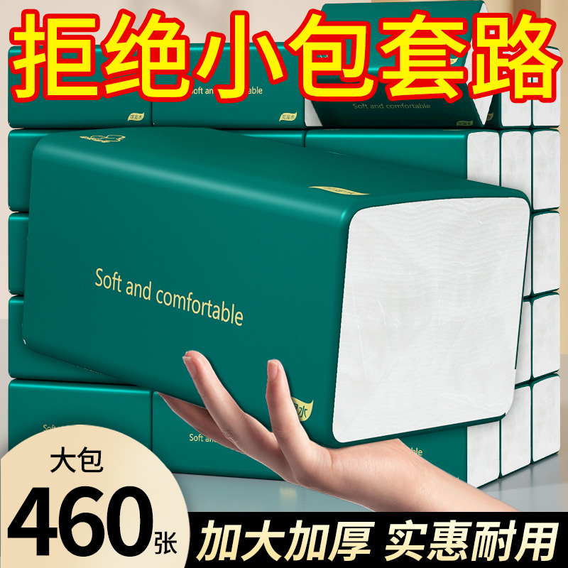 460张大包抽纸巾家用擦手纸整箱批发餐巾纸卫生纸擦手纸湿水可用
