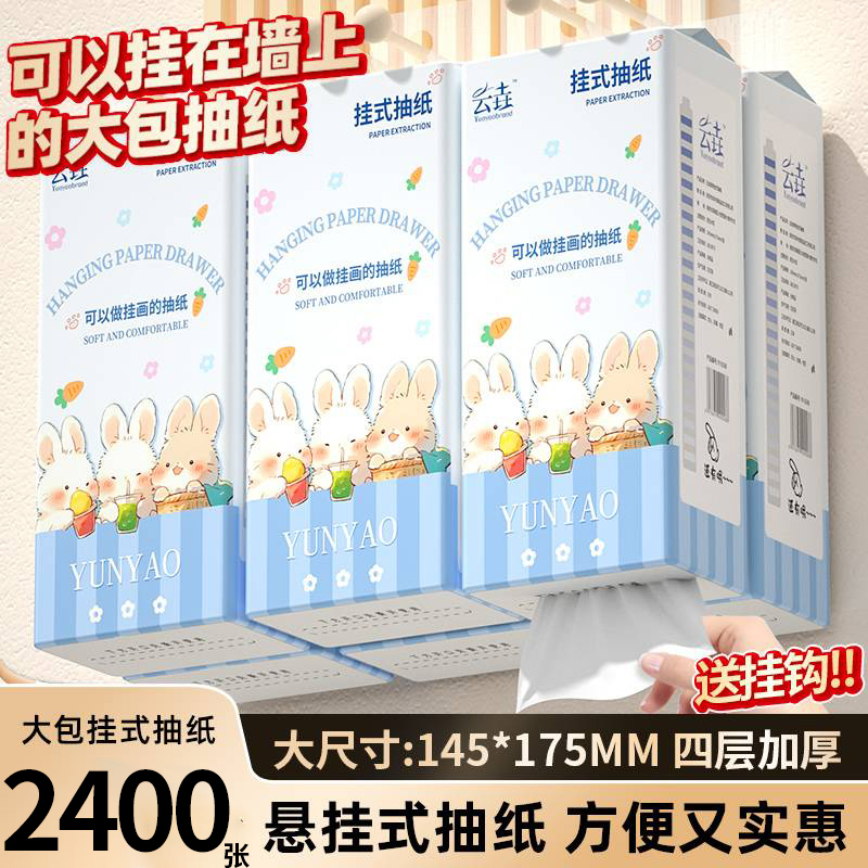 2400张20大提悬挂式抽纸巾家用擦手纸整箱批发餐巾纸卫生纸实惠装