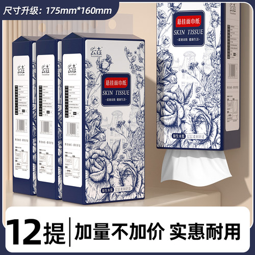 12大提加大加量悬挂式抽纸巾车用纸抽耐用批发装湿水可用实惠装