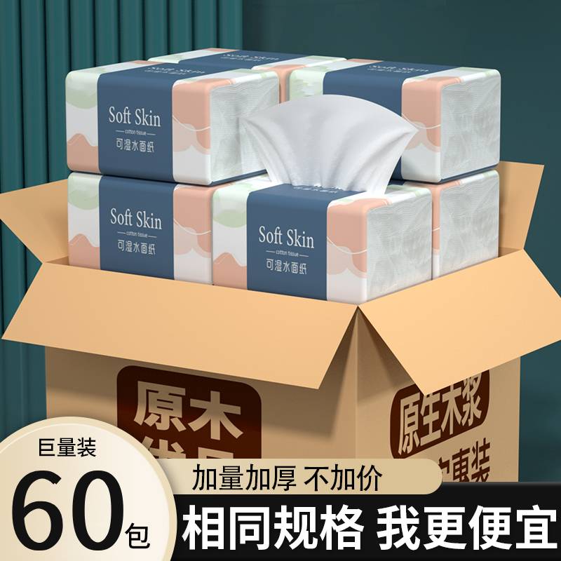 400张抽纸巾家用餐巾纸卫生纸擦手纸巾整箱批发实惠促销装湿水用