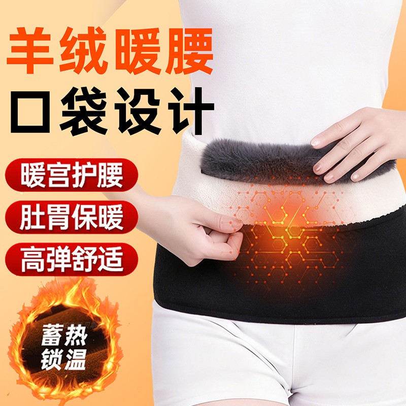 保暖护腰带防着凉加绒加兜防寒睡觉腰围女暖腰神器羊羔绒加厚款冬