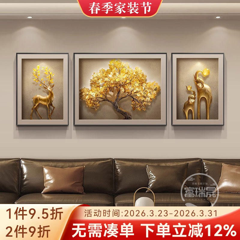 轻奢发财树客厅装饰画高档大气三联组合壁画寓意好沙发背景墙挂画