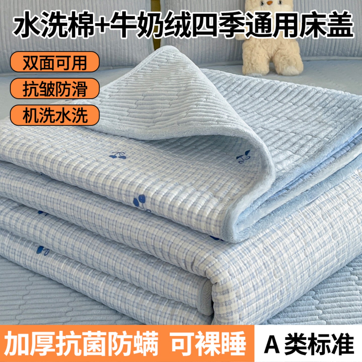 加厚水洗棉牛奶绒床盖加厚双面可用学生床单三件套可机洗四季通用