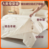 蚕蛹蛋白加厚冬被拉链式 蚕丝被子母被二合一双胞胎被春秋被保暖被