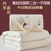 蚕蛹蛋白二合一子母被蚕丝被加厚冬被拉链款 送被套 春秋保暖被