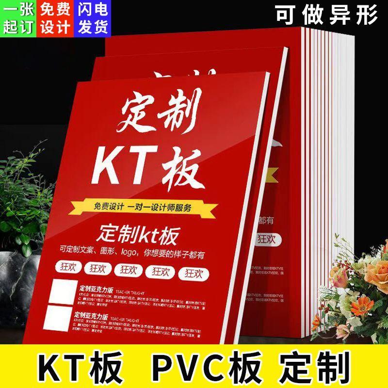 KT板设计泡沫板PVC板泡沫板打印广告牌展示板手持手举牌结婚背景