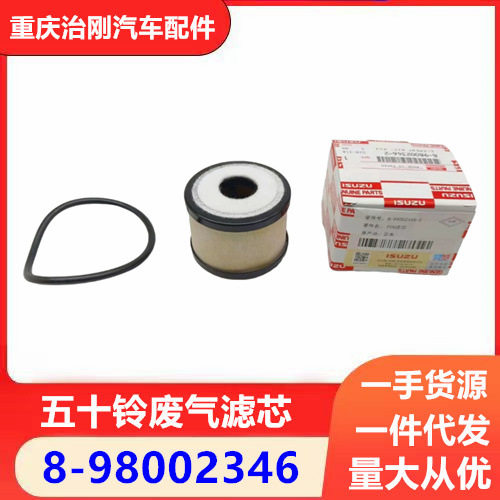 五十铃NPR庆铃700P FTR 4HK1 废气滤芯 油气分离器