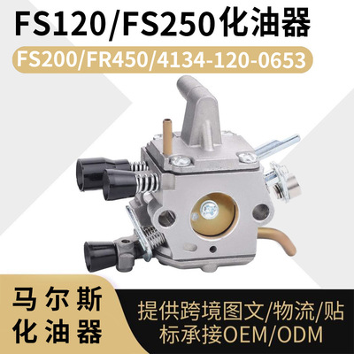 STHIL FS120化油器 FS200 FR450 FR480 FS250 FS300 carburetor