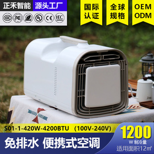式 24年新款 移动空调户外露营压缩机单制冷家用小空调