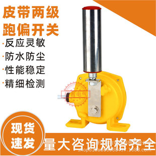 FSSK-III两级跑偏开关FPKG-A FPKG-00皮带输送防偏纠偏装置安全