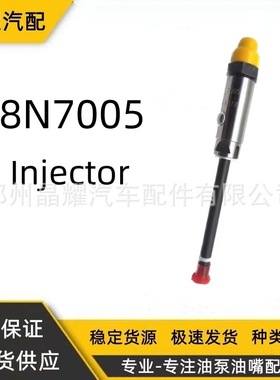 8N7005铅笔式喷油嘴 适用于卡特 3404 3406 3406B 发动机现货