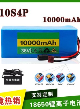 18650锂电池 36V10S4P 42V10Ah 电动车动力锂电 助力车锂电池