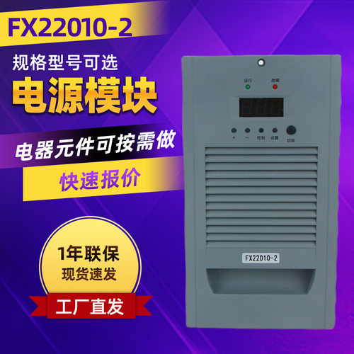 销售各种品牌型号充电模块FX22010-2 高频开关直流电源模块