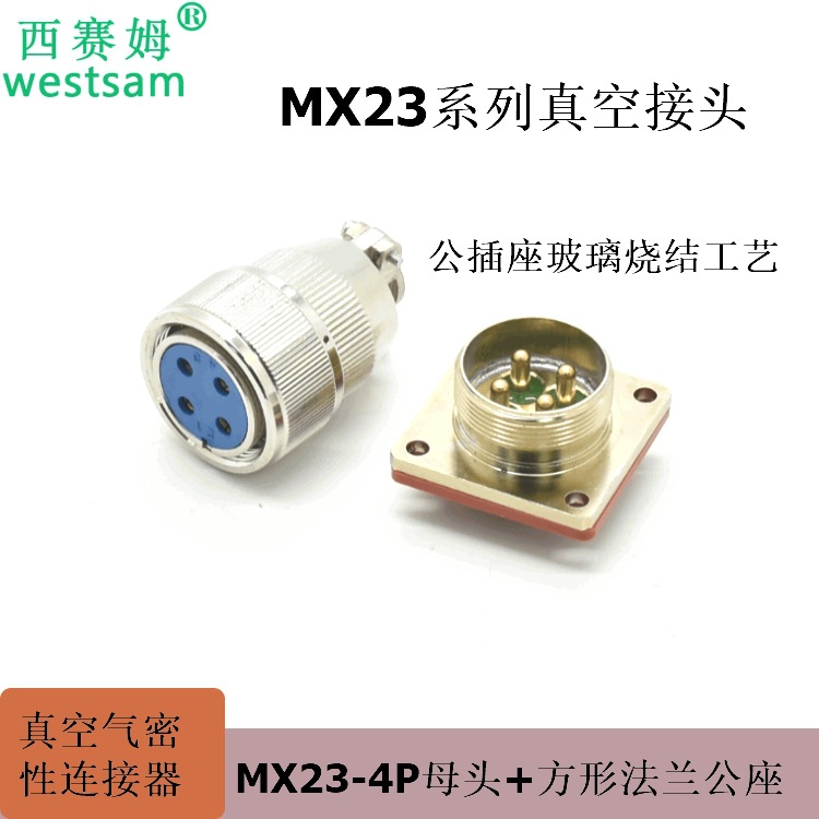 真空密封容器烤箱设备使用玻璃烧结气密性接头MX23K4T+MX23J4ZH