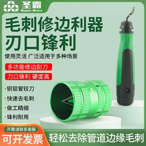 大圣圣霸空调铜管毛刺倒角器ST-209模具内外修边器铰刀不锈钢刮刀