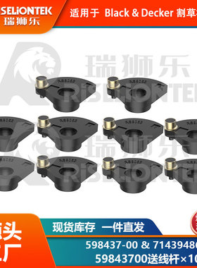 10个装替换百得割草机 修剪器90626568送线杆组件更换配件LSTE520